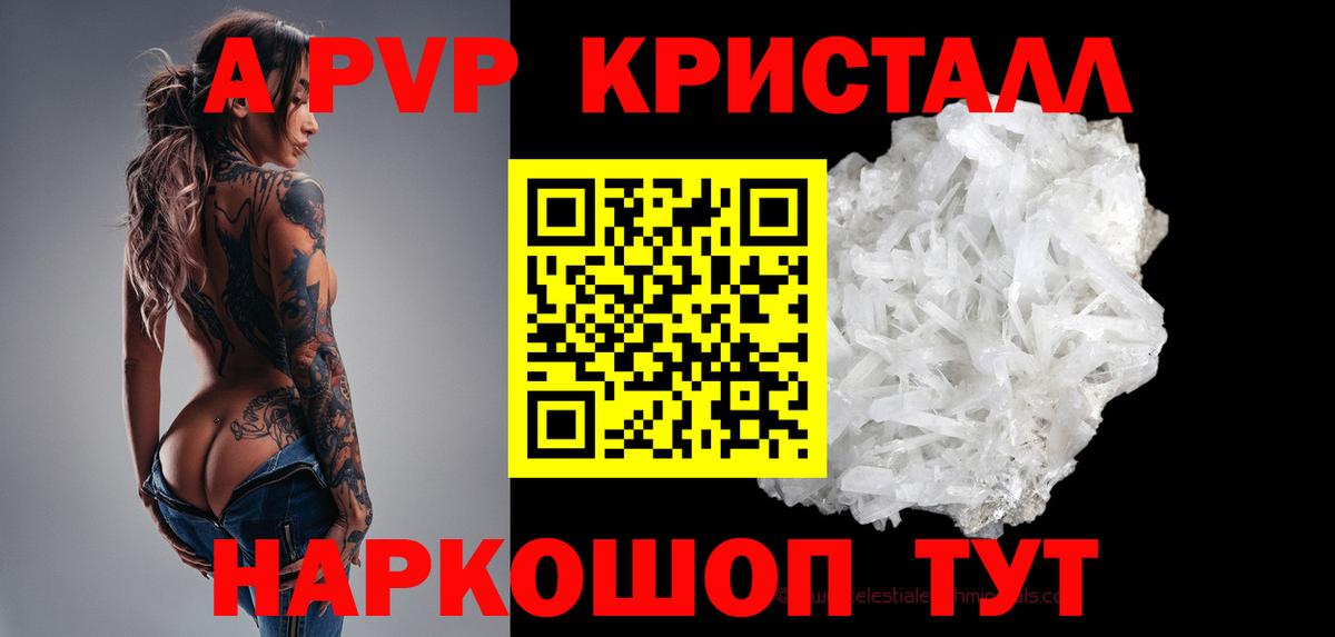 A PVP крисы CK  Вход с VPN  A-PVP  Красноуфимск 