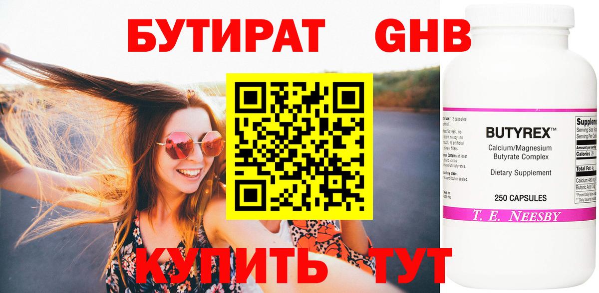 БУТИРАТ жидкий экстази  Вход с VPN  Красноуфимск 