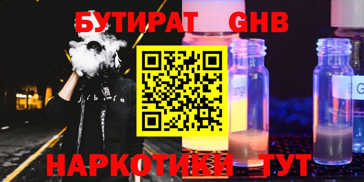 БУТИРАТ бутандиол Красноуфимск