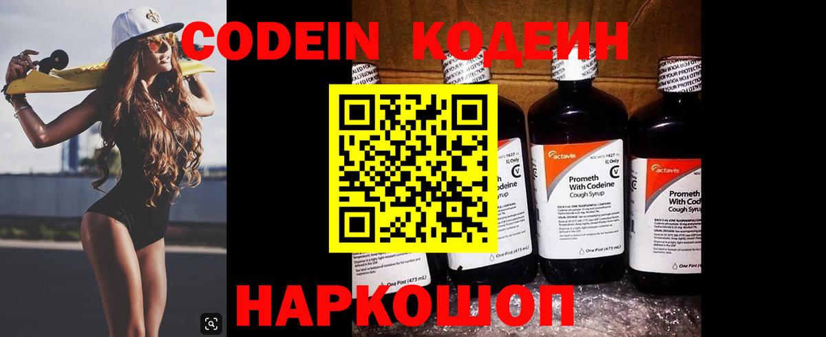 Кодеиновый сироп Lean напиток Lean (лин)  Codein Purple Drank  Красноуфимск  Вход с VPN 