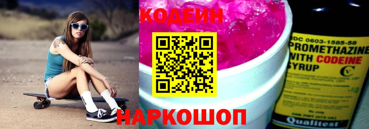 Кодеин напиток Lean (лин) Красноуфимск