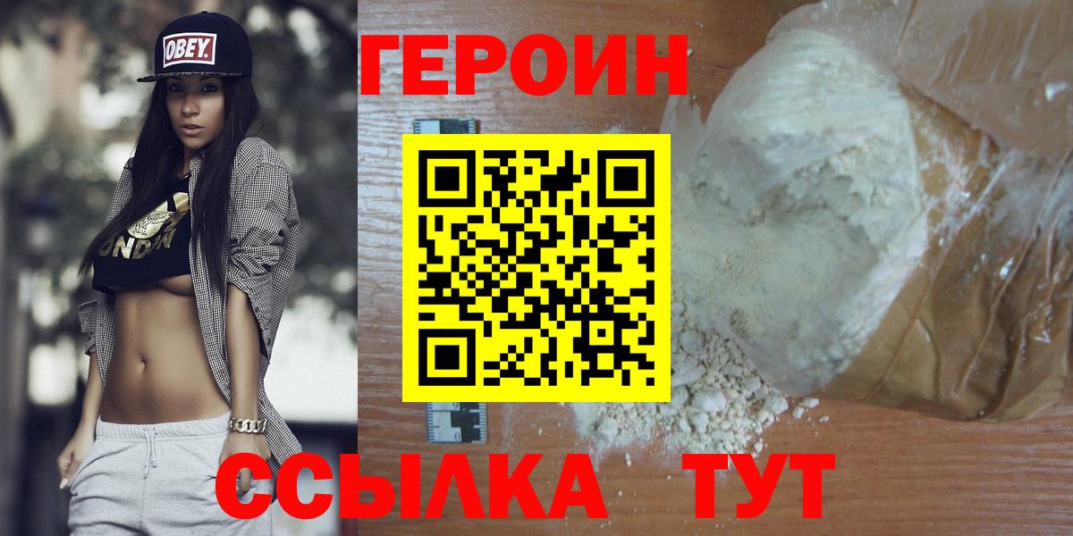 Героин VHQ Красноуфимск