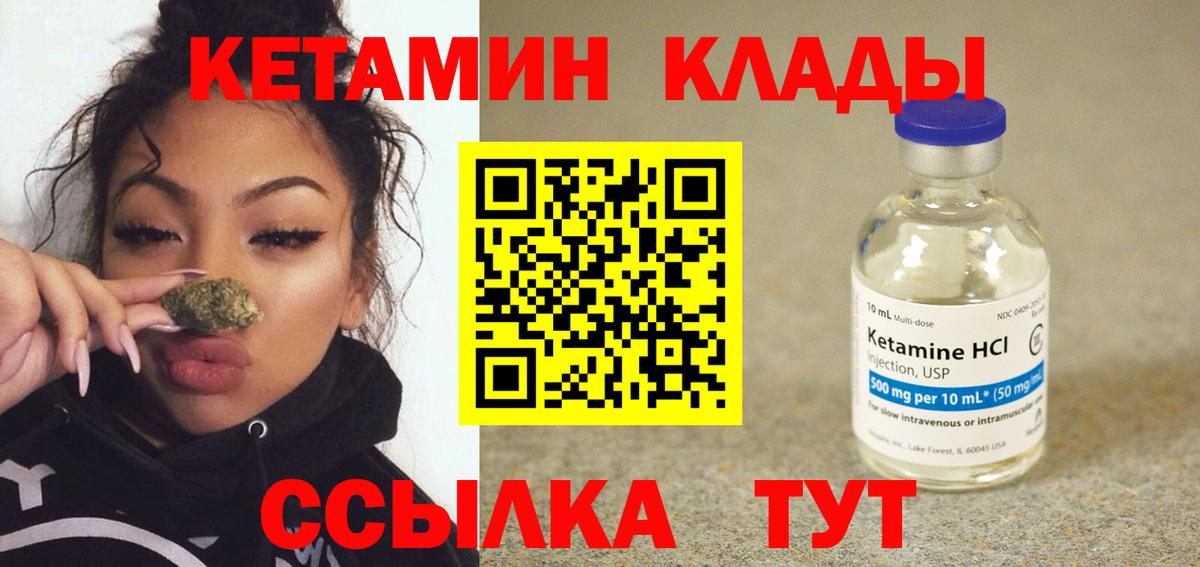 Кетамин VHQ Красноуфимск