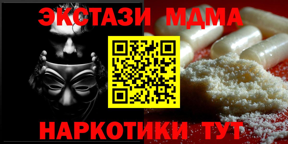 МДМА VHQ  Вход с VPN  МДМА кристаллы  МДМА  Красноуфимск 