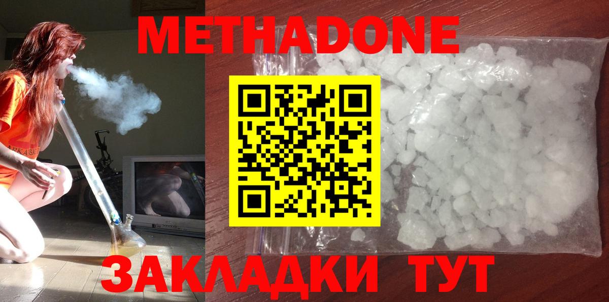 Метадон methadone Красноуфимск