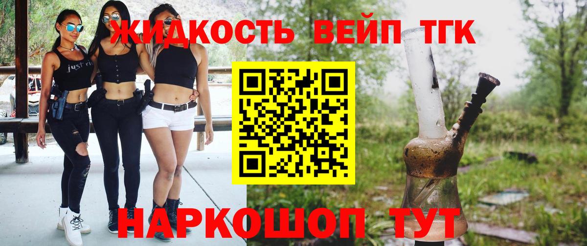 Дистиллят ТГК вейп с тгк Красноуфимск