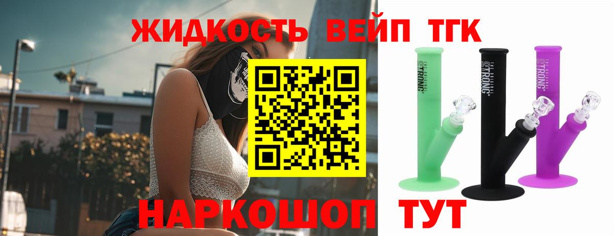 ТГК жижа  Вход с VPN  Дистиллят ТГК концентрат  Красноуфимск 